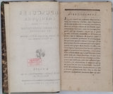 BAUME Antoine "Opuscules chimiques faisant suite à la chimie expérimentale et raisonnée"