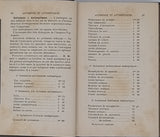 BOCQUILLON-LIMOUSIN Henri "FORMULAIRE DES MÉDICAMENTS NOUVEAUX ET DES MÉDICATIONS NOUVELLES pour 1891"