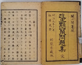 Anonyme, "EXERCICES D'ALGÈBRE EN JAPONAIS ET EN ANGLAIS" ; Anonymous, "BOOK OF ALGEBRAIC EXERCISES IN JAPANESE AND ENGLISH"