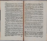 TESSARI Ludovico "Chymiae elementa in aphorismos digesta... accedit ejusdem Prodromus de Phlogisto in coloranda corporum superficie"