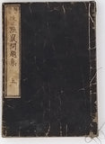 Anonyme, "EXERCICES D'ALGÈBRE EN JAPONAIS ET EN ANGLAIS" ; Anonymous, "BOOK OF ALGEBRAIC EXERCISES IN JAPANESE AND ENGLISH"